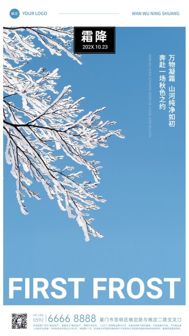 霜降旅游出行节气祝福实景风手机海报预览效果