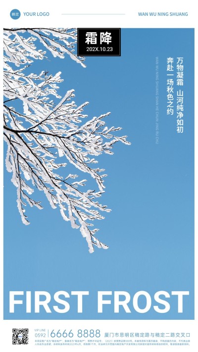 霜降旅游出行节气祝福实景风手机海报