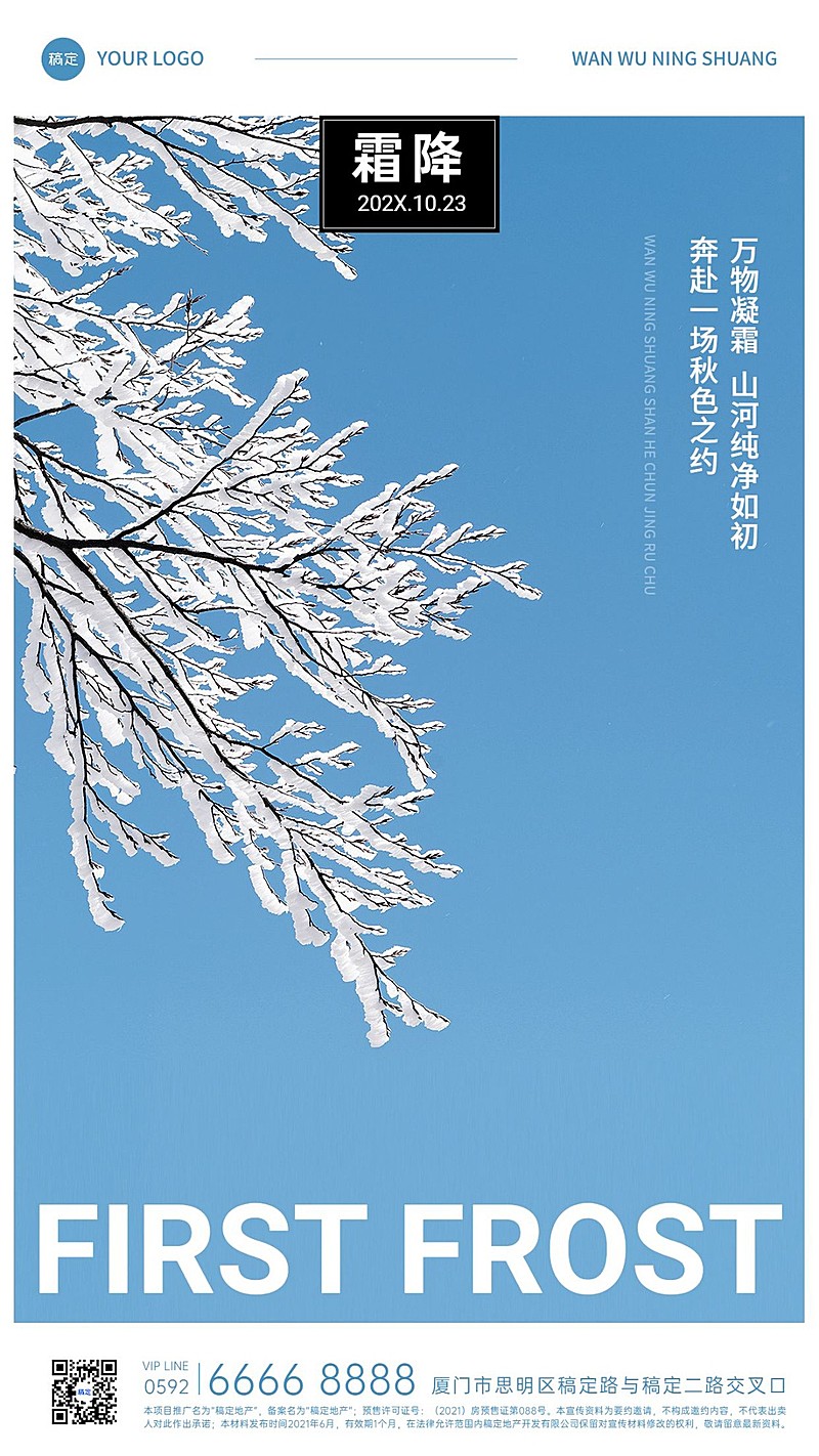 霜降旅游出行节气祝福实景风手机海报