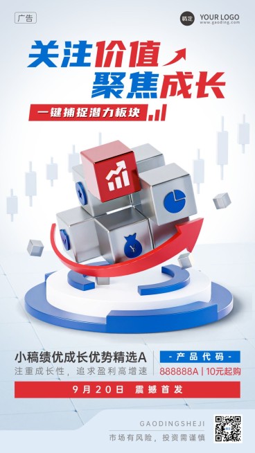 金融基金产品介绍营销3D手机海报预览效果