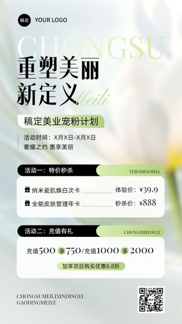 生活服务美业美容院营销促销手机海报预览效果