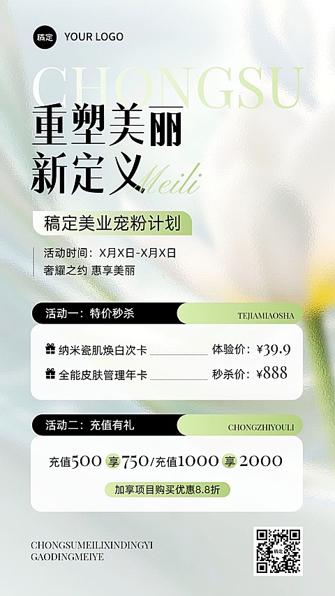 生活服务美业美容院营销促销手机海报