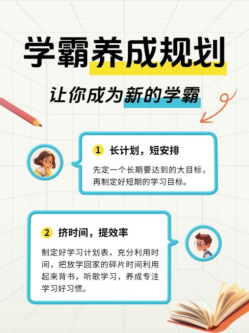 教育学习攻略科普套装小红书配图预览效果