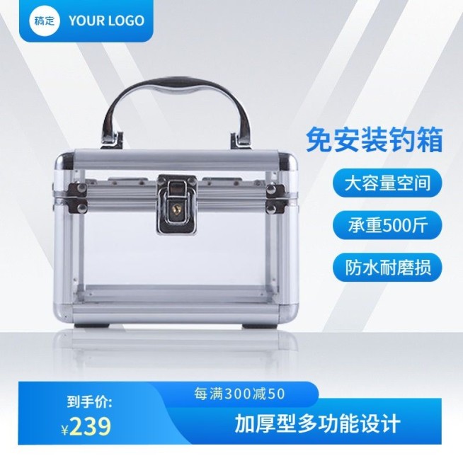 五金产品工具箱蓝色淘宝新主图预览效果