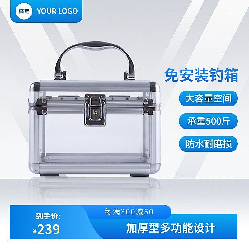 五金产品工具箱蓝色淘宝新主图