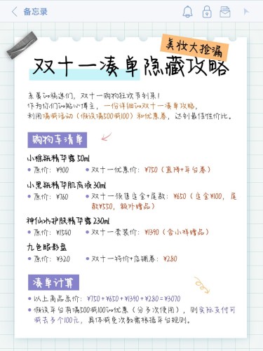 双十一凑单攻略指南小红书封面