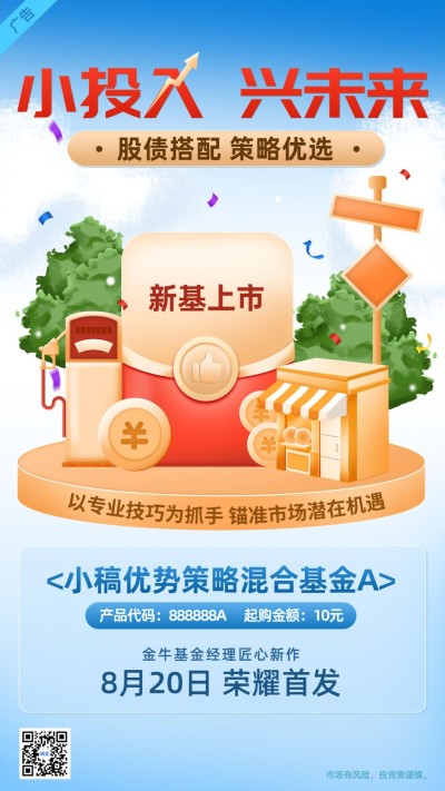 金融证券基金产品介绍营销手机海报