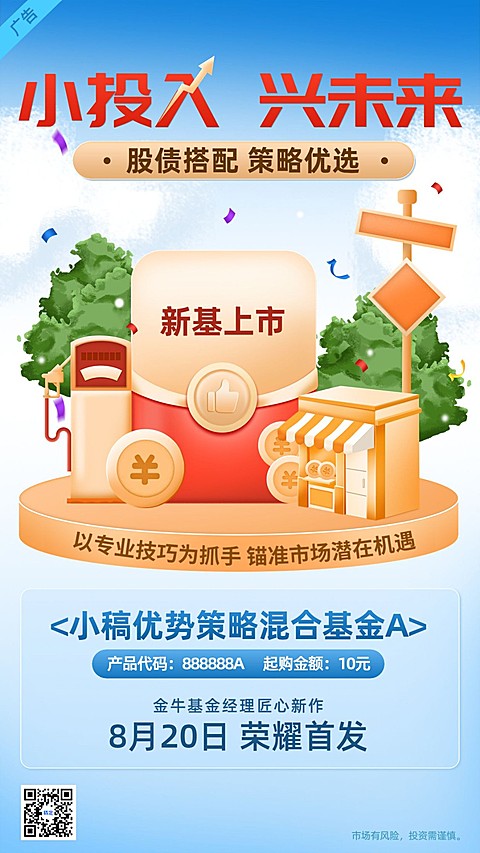 金融证券基金产品介绍营销手机海报