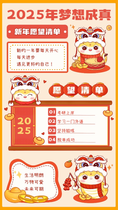 元旦蛇年新年愿望清单手机海报