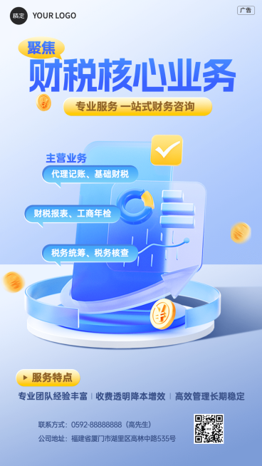 金融财税产品营销业务介绍3D清爽感手机海报预览效果