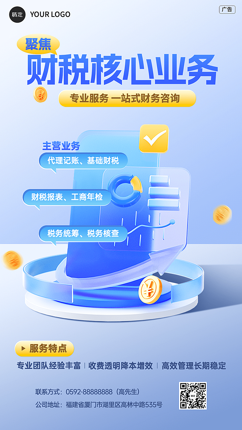 金融财税产品营销业务介绍3D清爽感手机海报