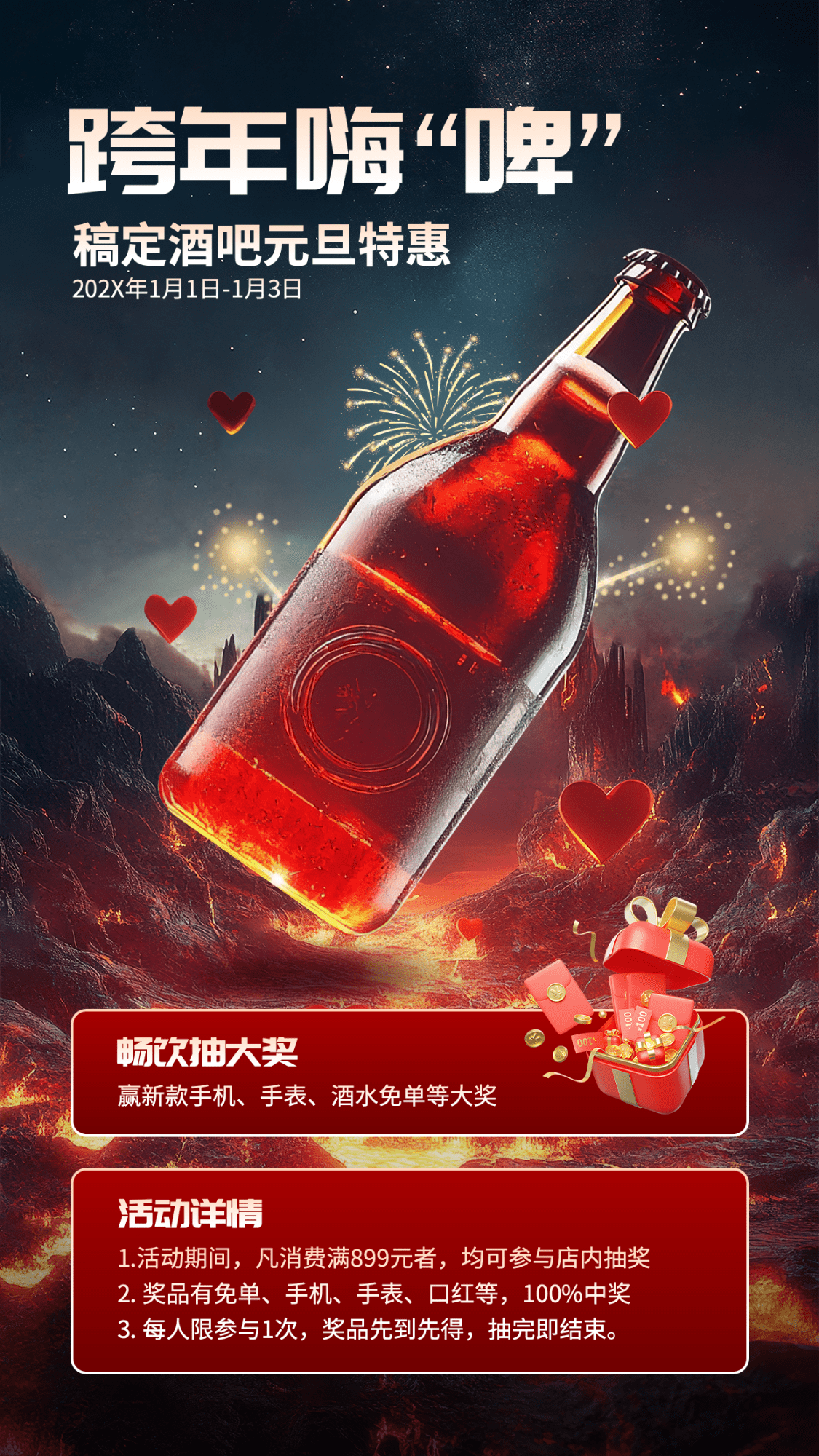 点击进入编辑 元旦酒吧娱乐产所跨年促销赛博朋克手机竖版海报AIGC预览效果