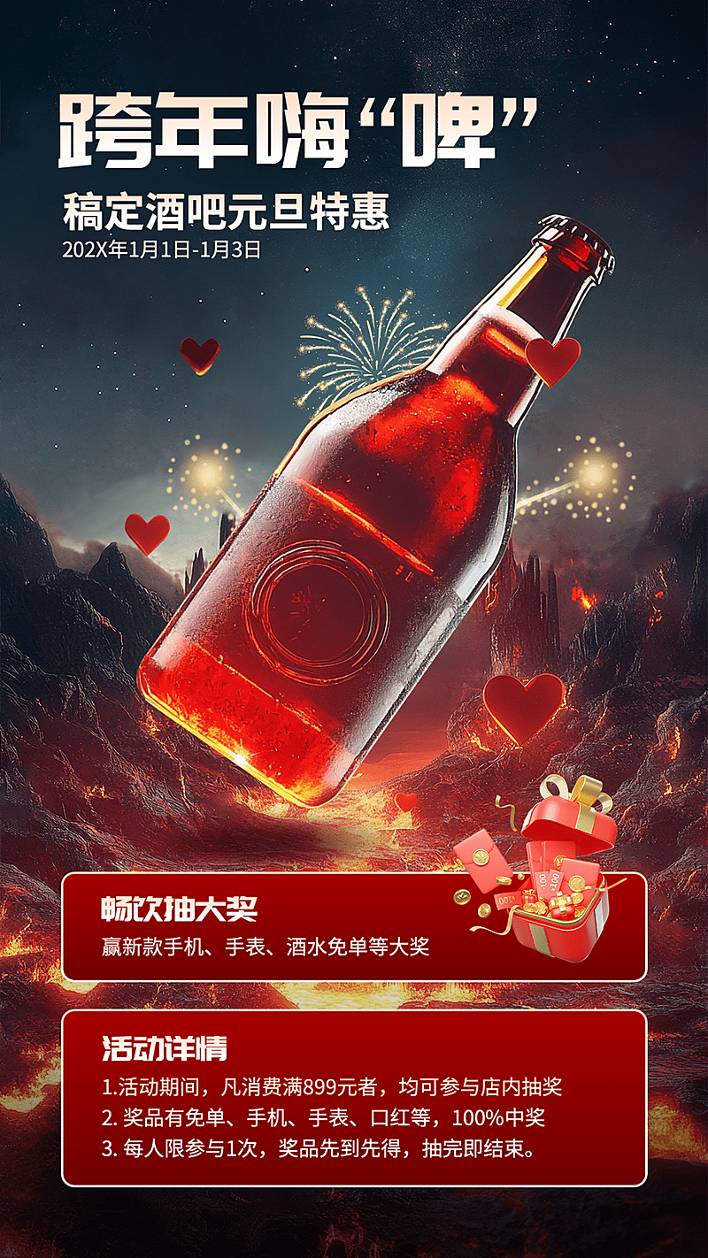 元旦酒吧娱乐产所跨年促销赛博朋克手机竖版海报AIGC