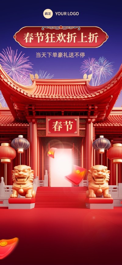春节年货节中国风3D直播间背景AIGC