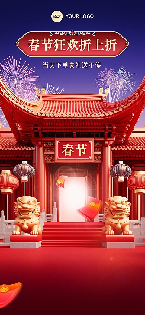 春节年货节中国风3D直播间背景AIGC
