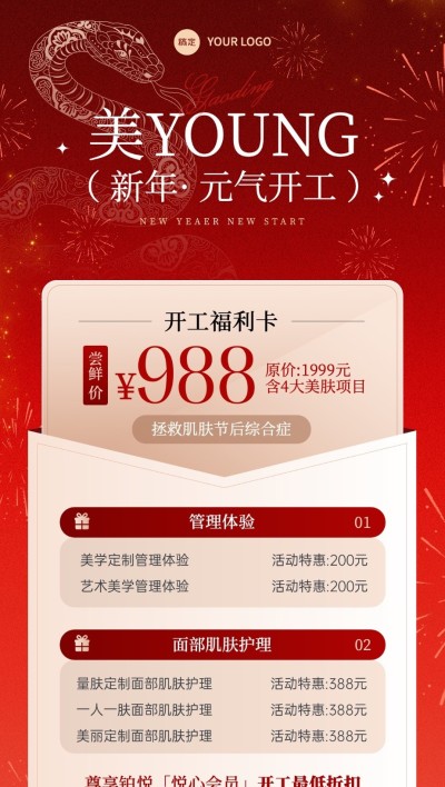 春节美业门店开工促销喜庆感全屏竖版海报AIGC
