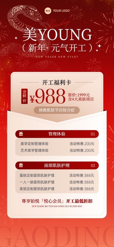 春节美业门店开工促销喜庆感全屏竖版海报AIGC