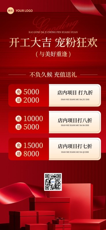 春节美业门店开工促销喜庆感全屏竖版海报AIGC预览效果