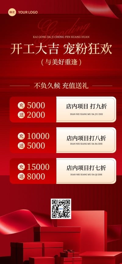 春节美业门店开工促销喜庆感全屏竖版海报AIGC