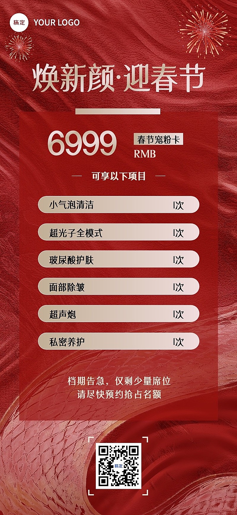 春节美业门店年终卡项目促销喜庆感全屏竖版海报AIGC