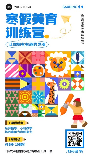 教育培训寒假班课程营销招生引流竖版海报预览效果