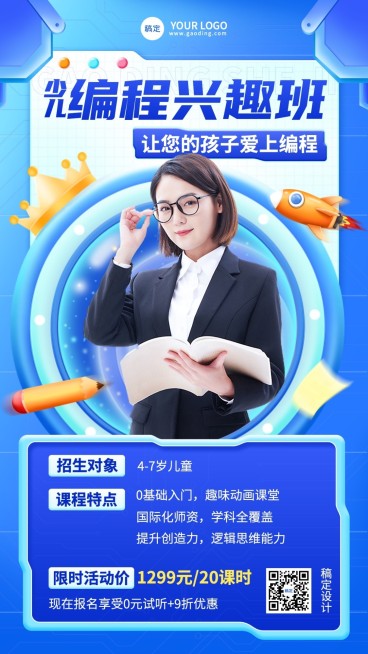 教育思维培训招生宣传手机海报预览效果