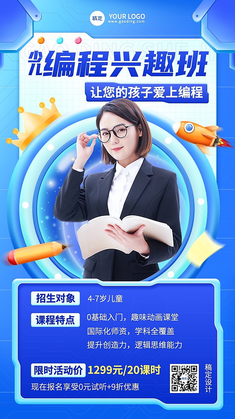 教育思维培训招生宣传手机海报