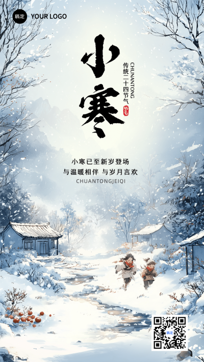小寒节气祝福雪景插画手机海报