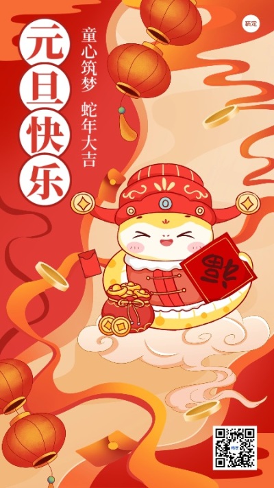 新年元旦教育节日祝福竖版海报