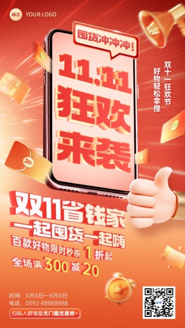 双十一大促满减打折大字促销感手机海报预览效果