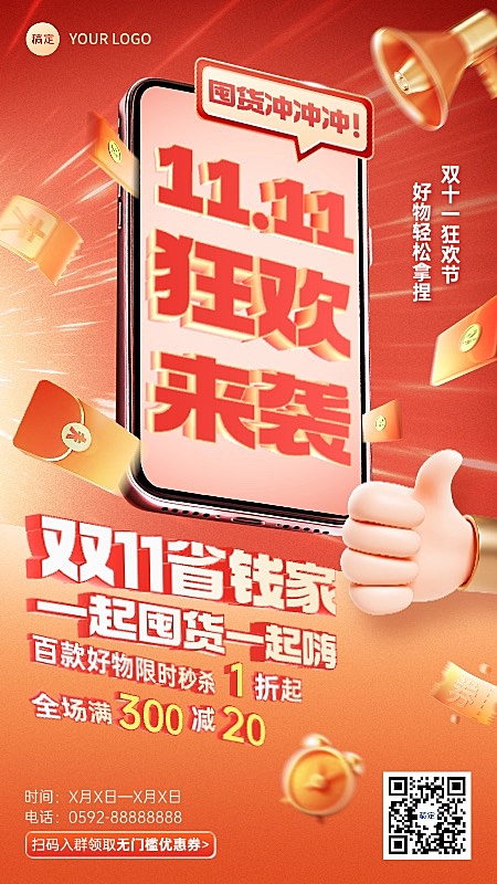 双十一大促满减打折大字促销感手机海报
