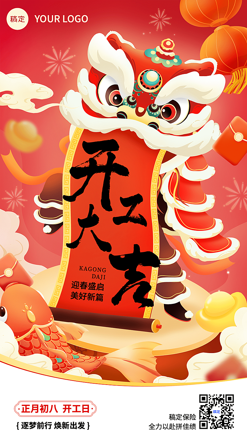 金融保险春节开工通知国潮风手机海报