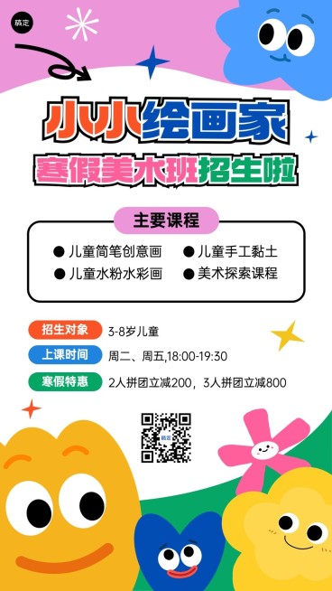 教育培训寒假班课程营销招生引流竖版海报预览效果
