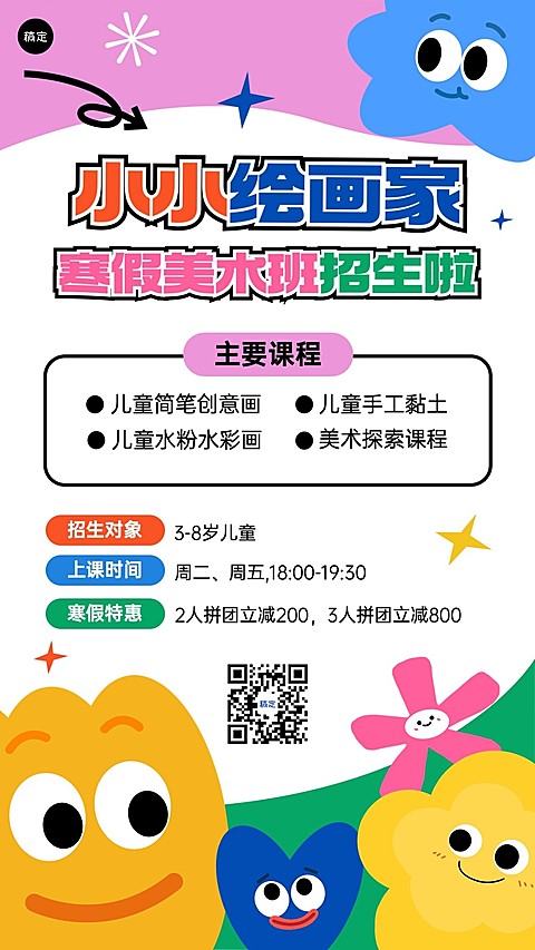 教育培训寒假班课程营销招生引流竖版海报