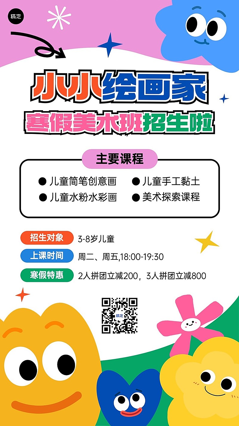 教育培训寒假班课程营销招生引流竖版海报