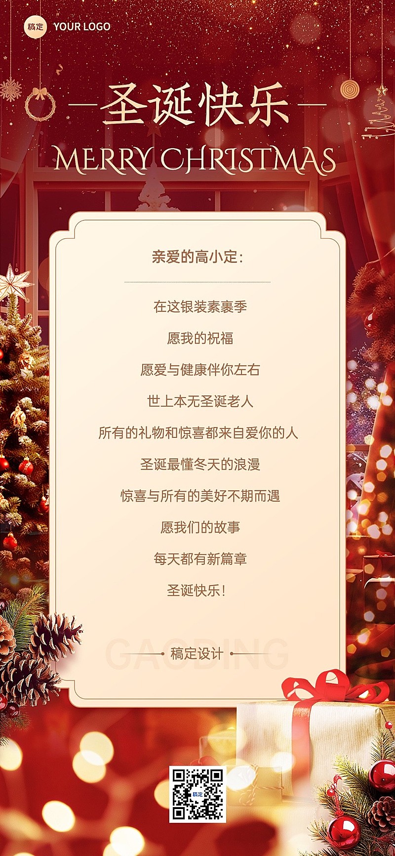 圣诞节节日祝福贺卡全屏竖版海报