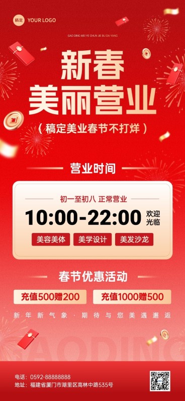 美业门店春节正常营业通知轻奢感全屏竖版海报AIGC预览效果