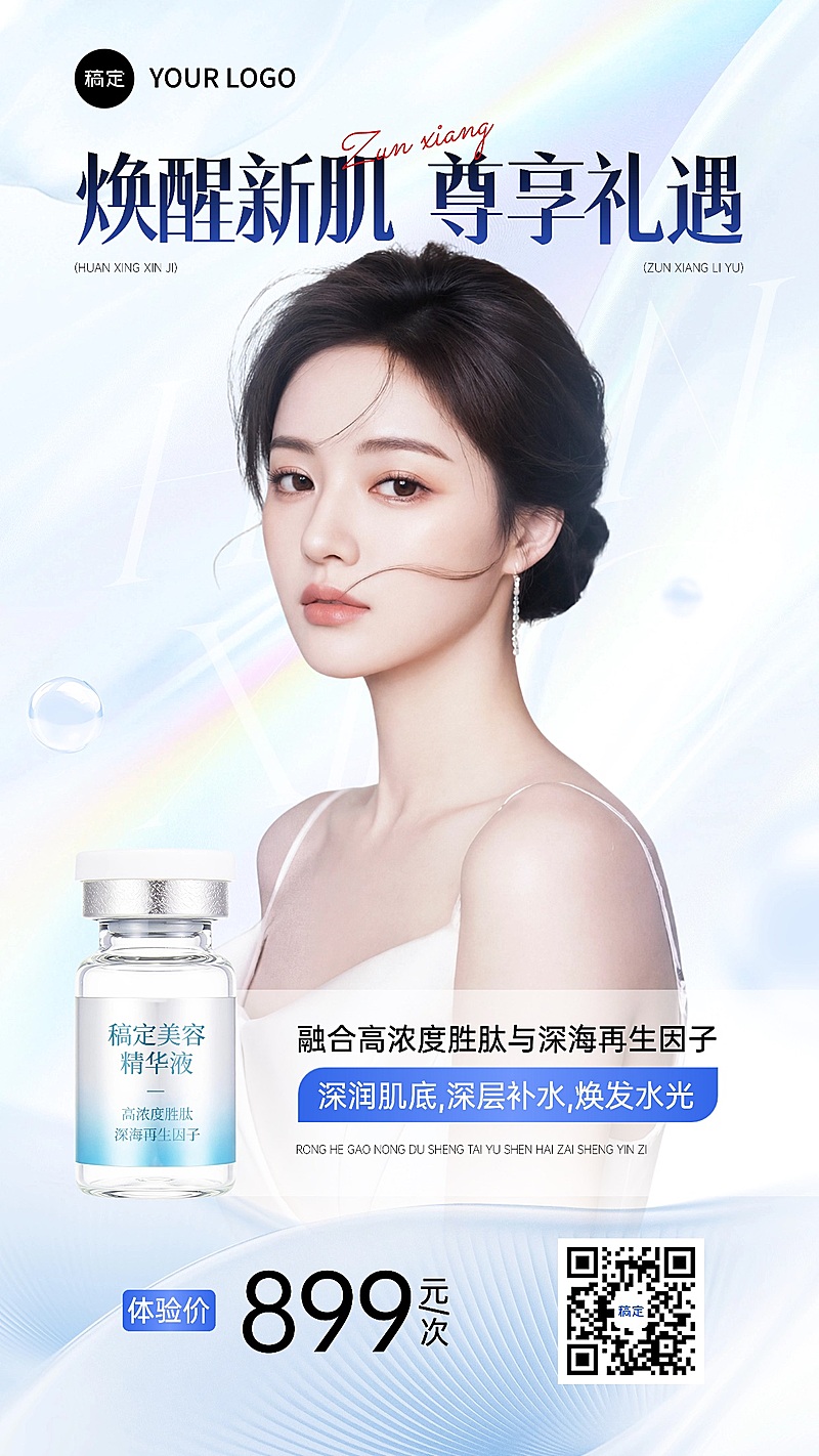 美业美容院医美促销活动产品营销手机海报