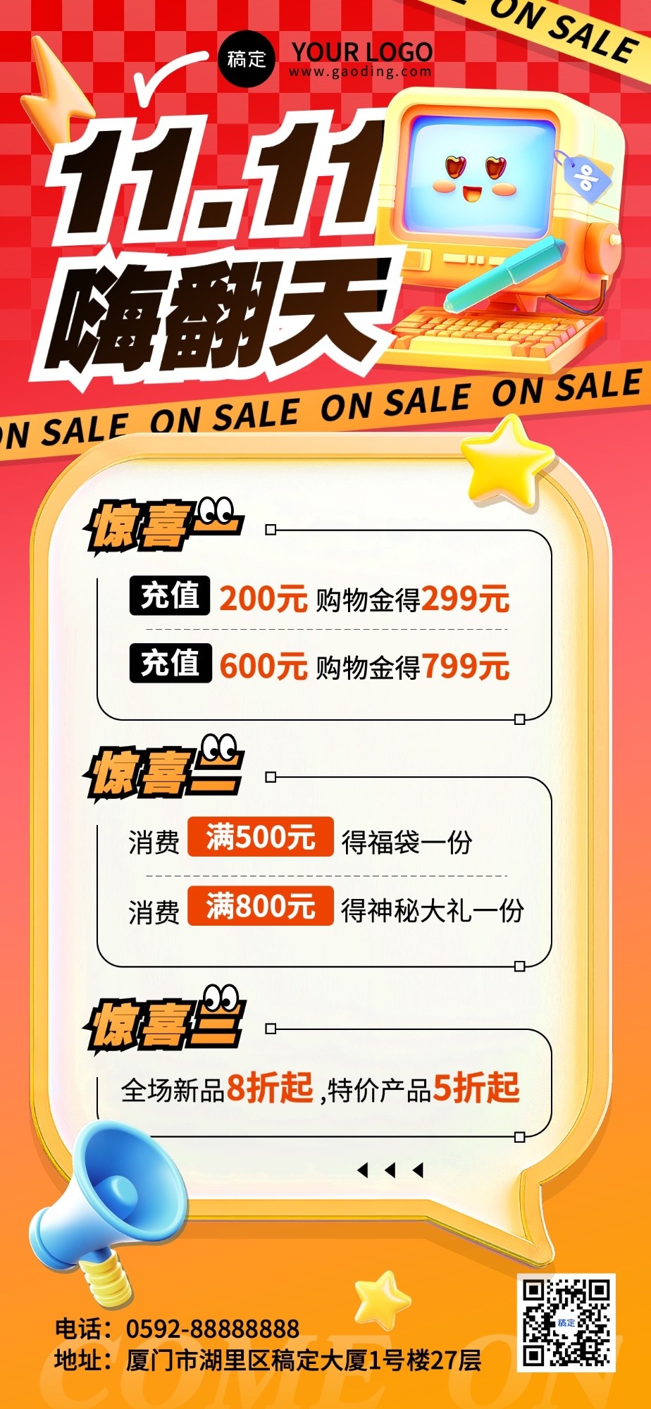 双十一促销满减充值打折节点营销趣味3D全屏竖版海报AIGC