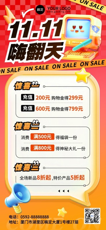 双十一促销满减充值打折节点营销趣味3D全屏竖版海报AIGC预览效果