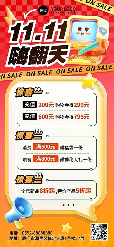 双十一促销满减充值打折节点营销趣味3D全屏竖版海报AIGC