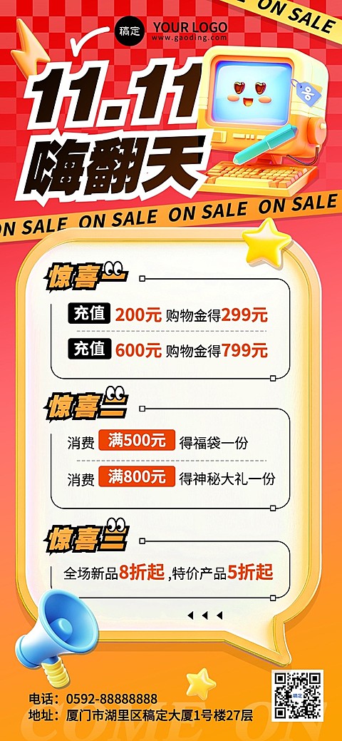 双十一促销满减充值打折节点营销趣味3D全屏竖版海报AIGC