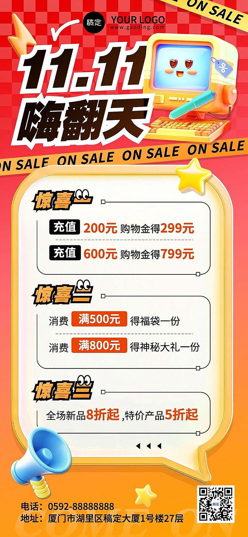 双十一促销满减充值打折节点营销趣味3D全屏竖版海报AIGC