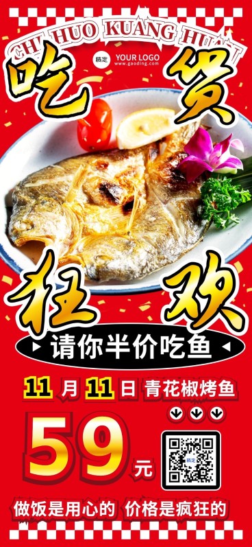 餐饮门店活动营销红金全屏竖版海报预览效果