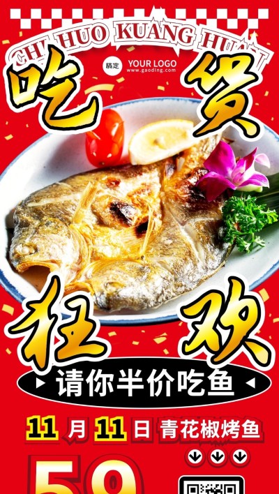 餐饮门店活动营销红金全屏竖版海报