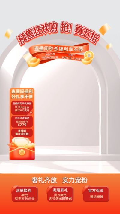 双十一大促红色系直播背景组合直播贴片AIGC