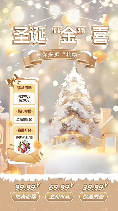 圣诞节圣诞礼遇季节日营销金色直播背景组合AIGC