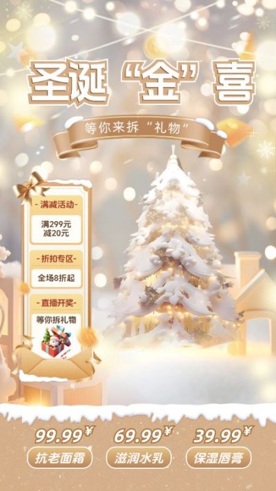 圣诞节圣诞礼遇季节日营销金色直播背景组合AIGC