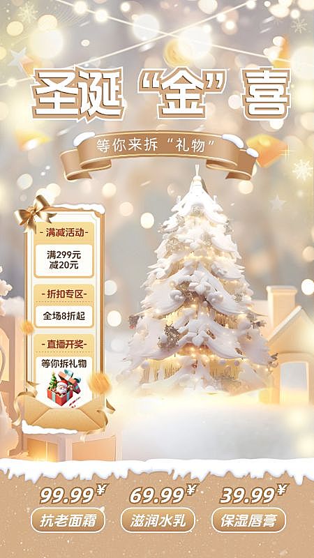 圣诞节圣诞礼遇季节日营销金色直播背景组合AIGC