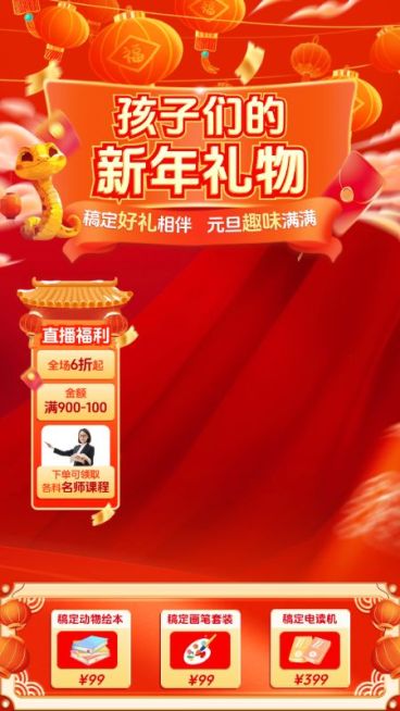 元旦新年礼物促销2025蛇年直播背景组合AIGC预览效果